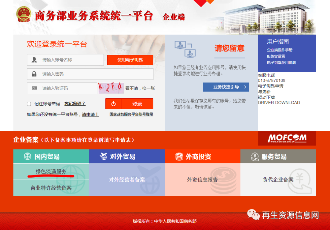 再生资源回收企业经营备案方法及流程-爱博绿