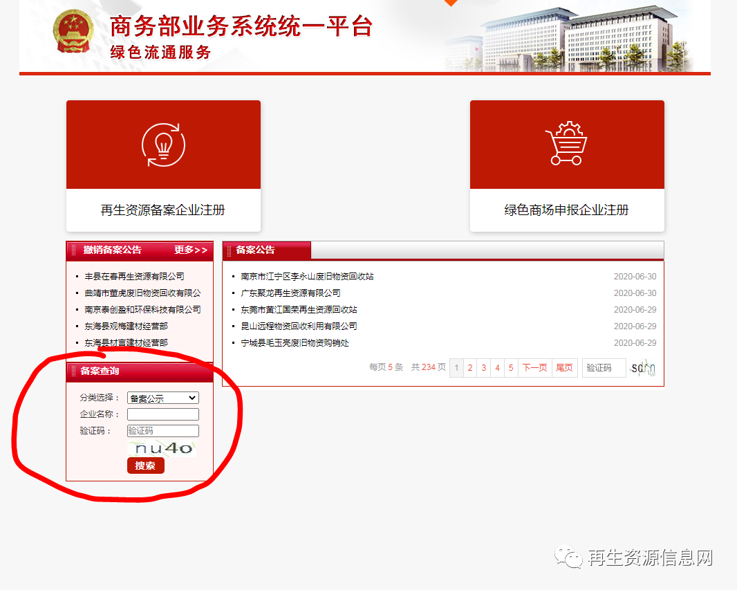 再生资源回收企业经营备案方法及流程-爱博绿