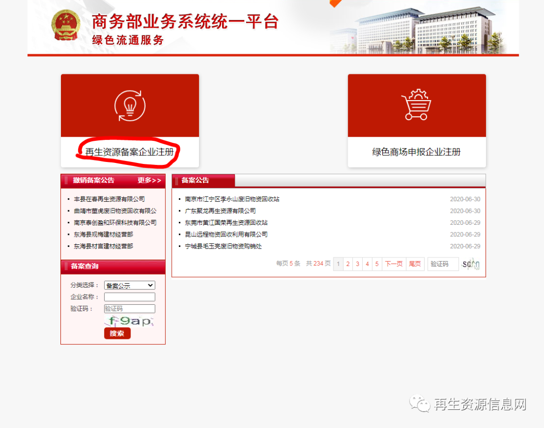 再生资源回收企业经营备案方法及流程-爱博绿