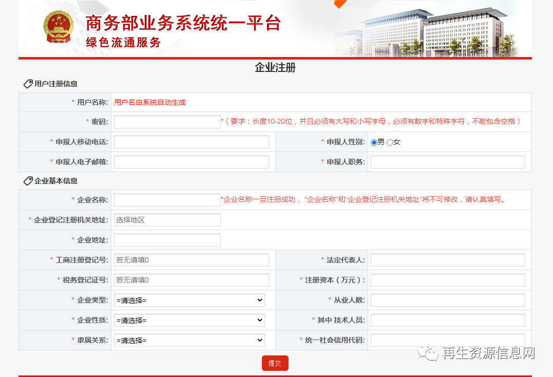 再生资源回收企业经营备案方法及流程-爱博绿