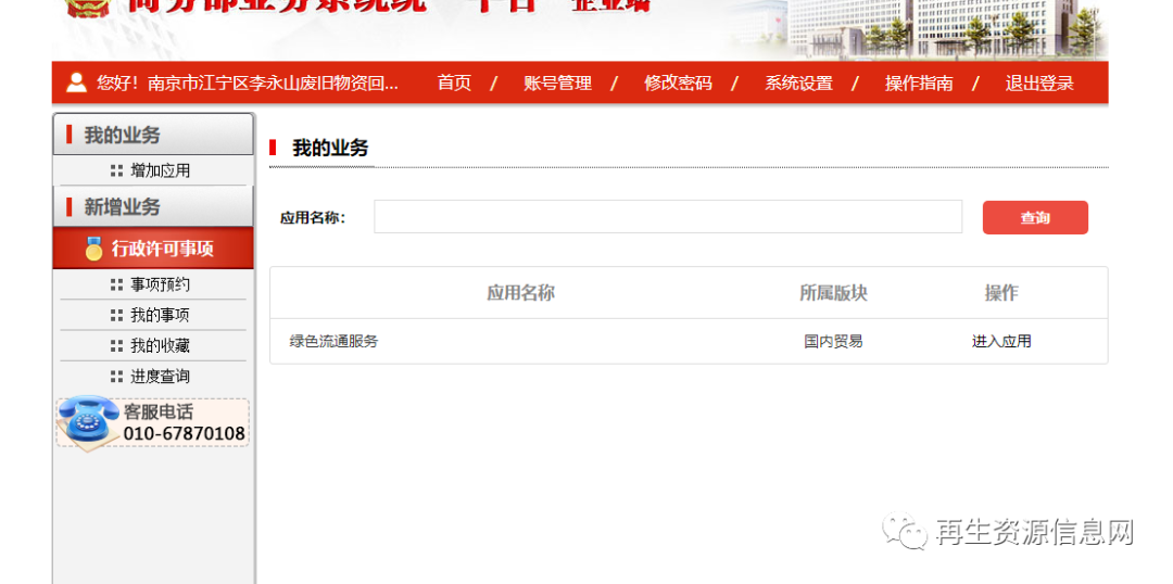 再生资源回收企业经营备案方法及流程-爱博绿