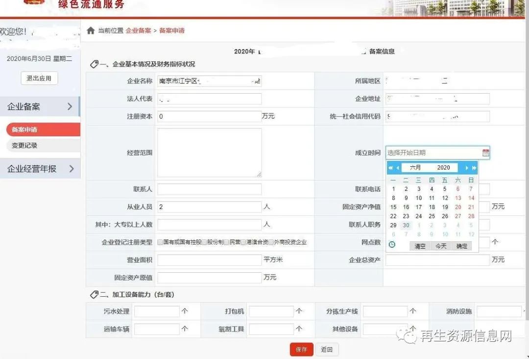 再生资源回收企业经营备案方法及流程-爱博绿