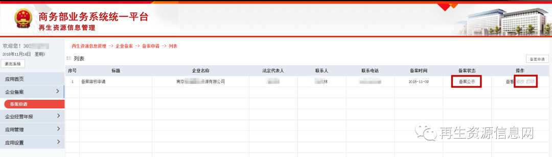 再生资源回收企业经营备案方法及流程-爱博绿