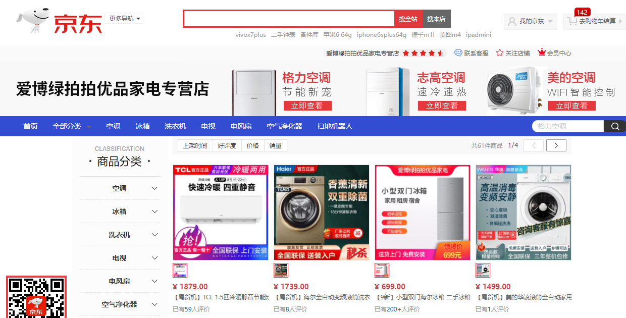 爱博绿拍拍优品家电专营店 爱博绿拍拍优品家电专营店