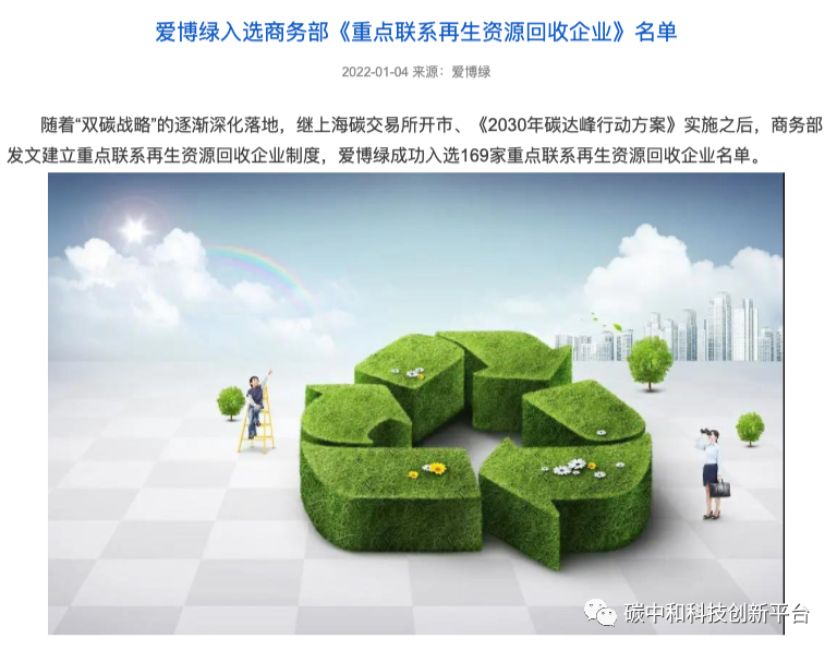 优秀企业代表：爱博绿|线上线下双向融合 回收废旧电器