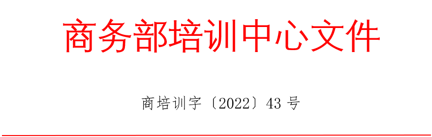 商务部通知 商务部通知