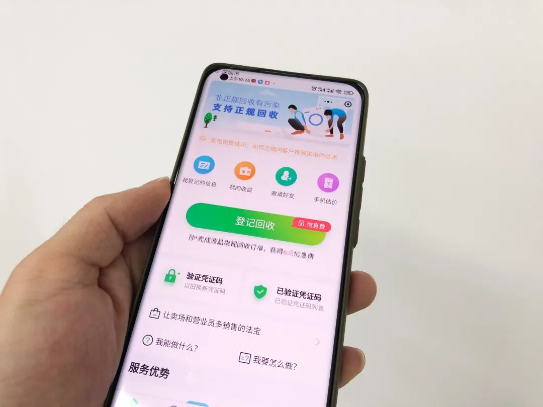 博绿收收小程序