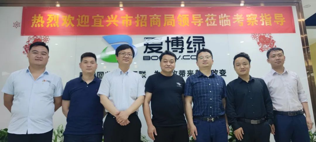 宜兴市招商局领导莅临爱博绿考察