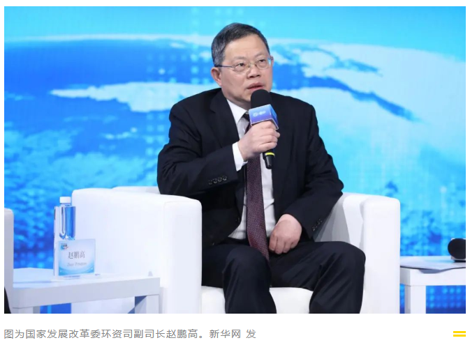 图为国家发展改革委环资司副司长赵鹏高-爱博绿