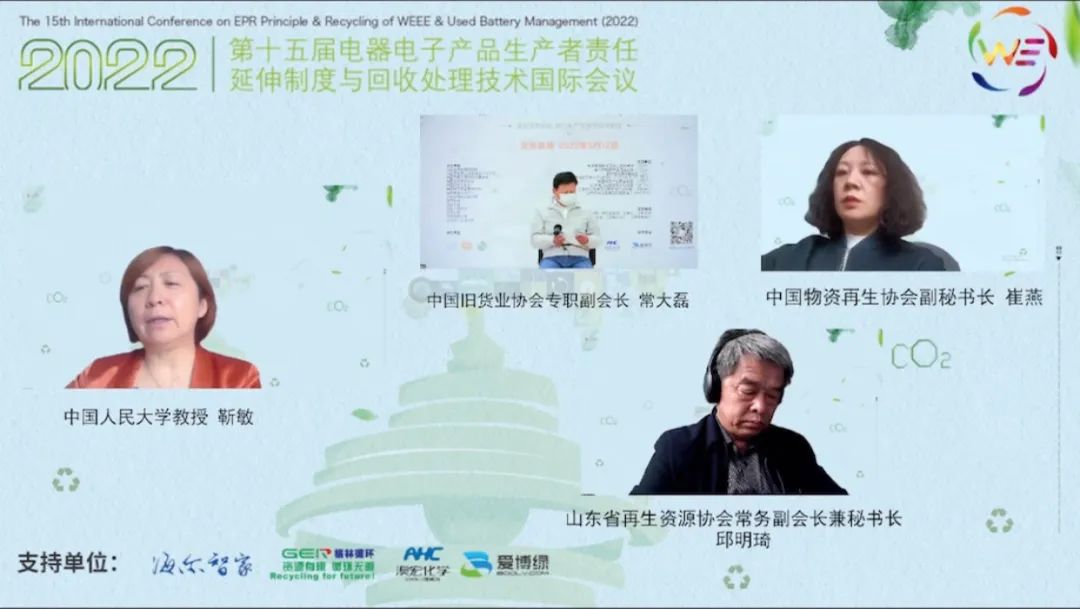 爱博绿作为支持单位，参与了《第十五届电器电子产品生产者责任延伸制度与回收处理技术国际大会》