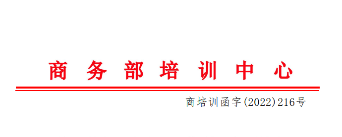 关于举办再生资源回收利用专项技术培训班的通知-爱博绿