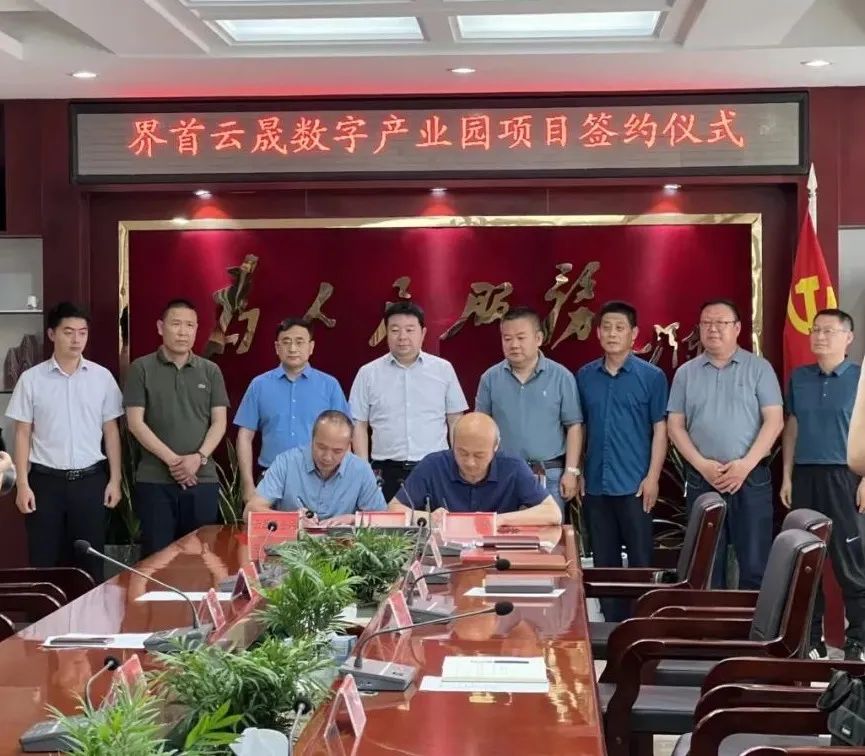 爱博绿落地云晟数字产业园，助力界首产业强市