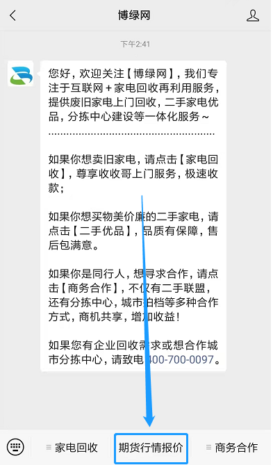 博绿收收上线废旧金属期货功能 博绿收收上线废旧金属期货功能