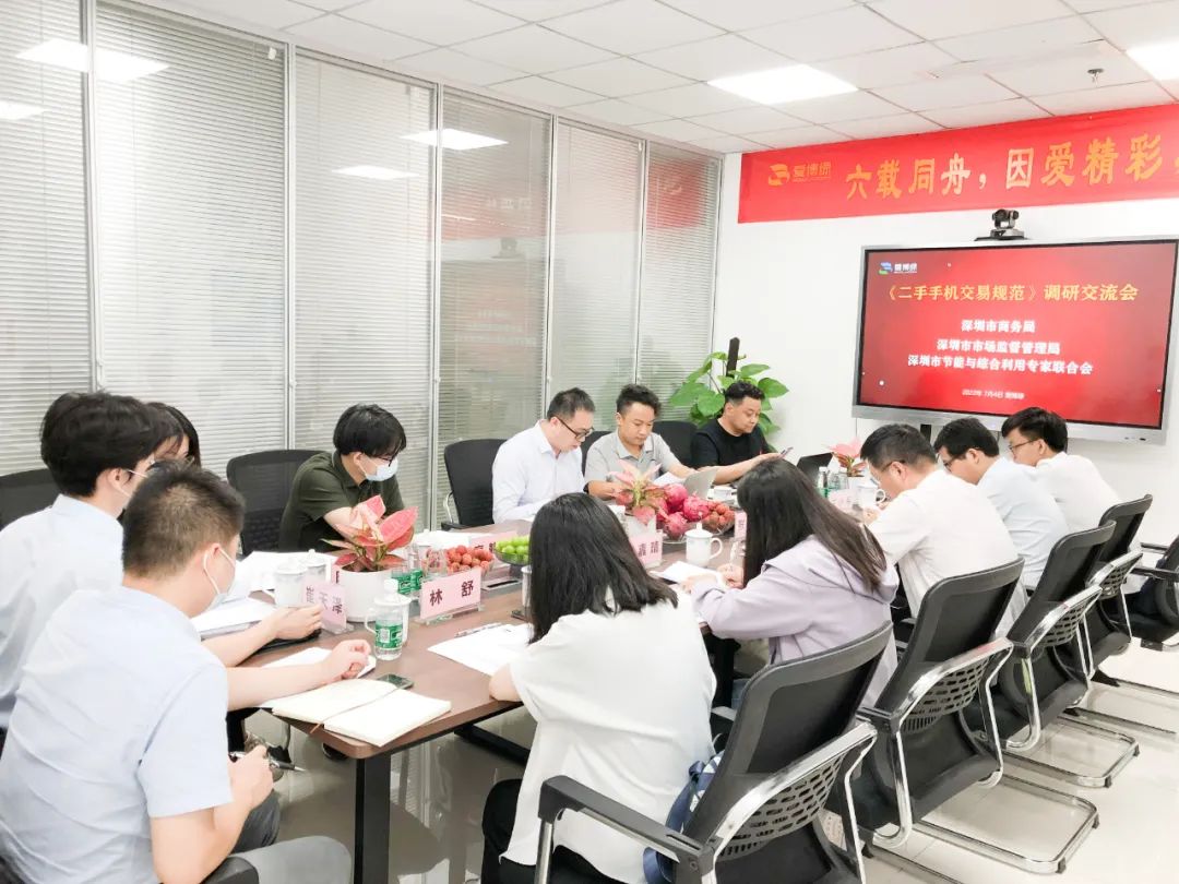 爱博绿参与《二手手机交易规范》标准起草研讨会 爱博绿参与《二手手机交易规范》标准起草研讨会