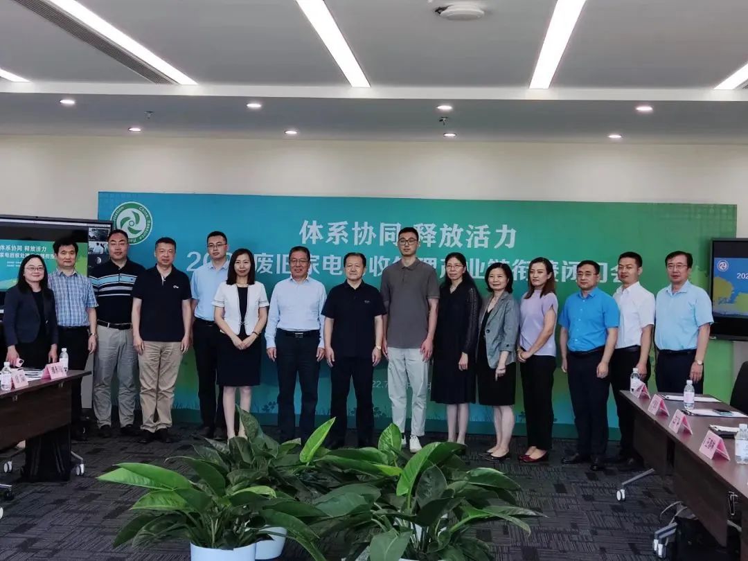 爱博绿COO庄广春参加《2022废旧家电回收处理产业链衔接闭门会》