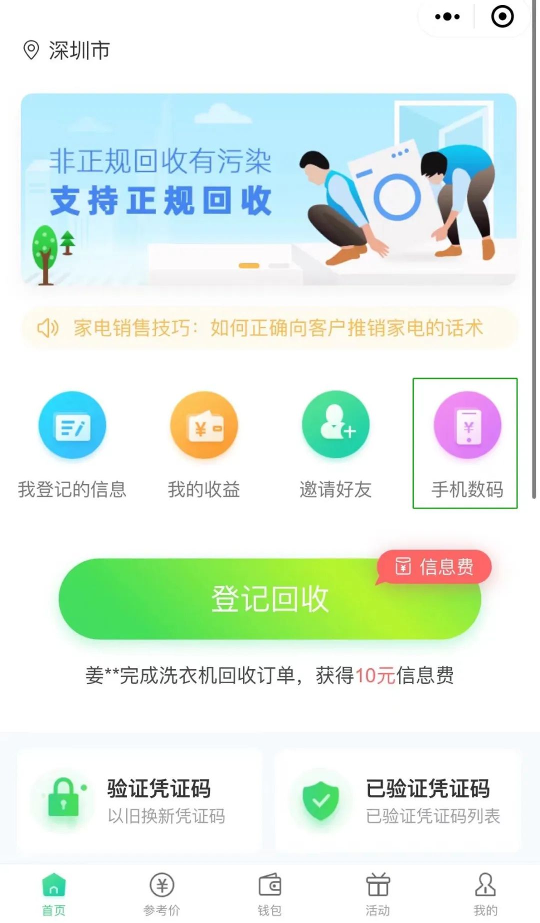 博绿收收小程序