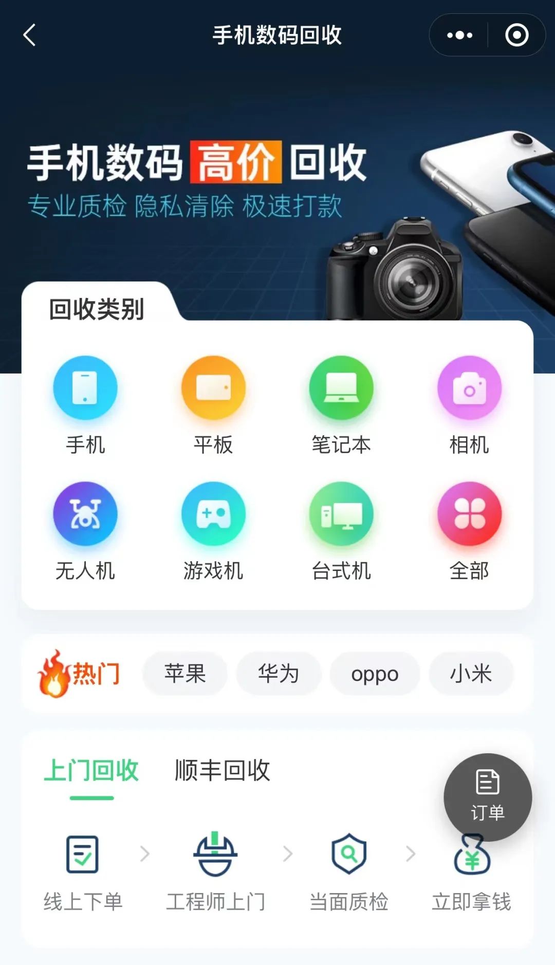 手机回收-爱博绿