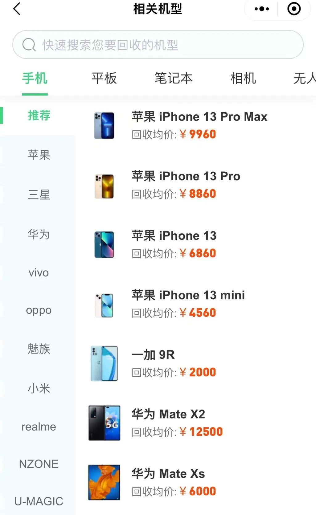 手机回收价格-爱博绿