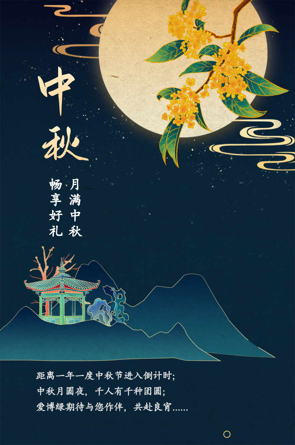 博绿收收中秋活动上线啦