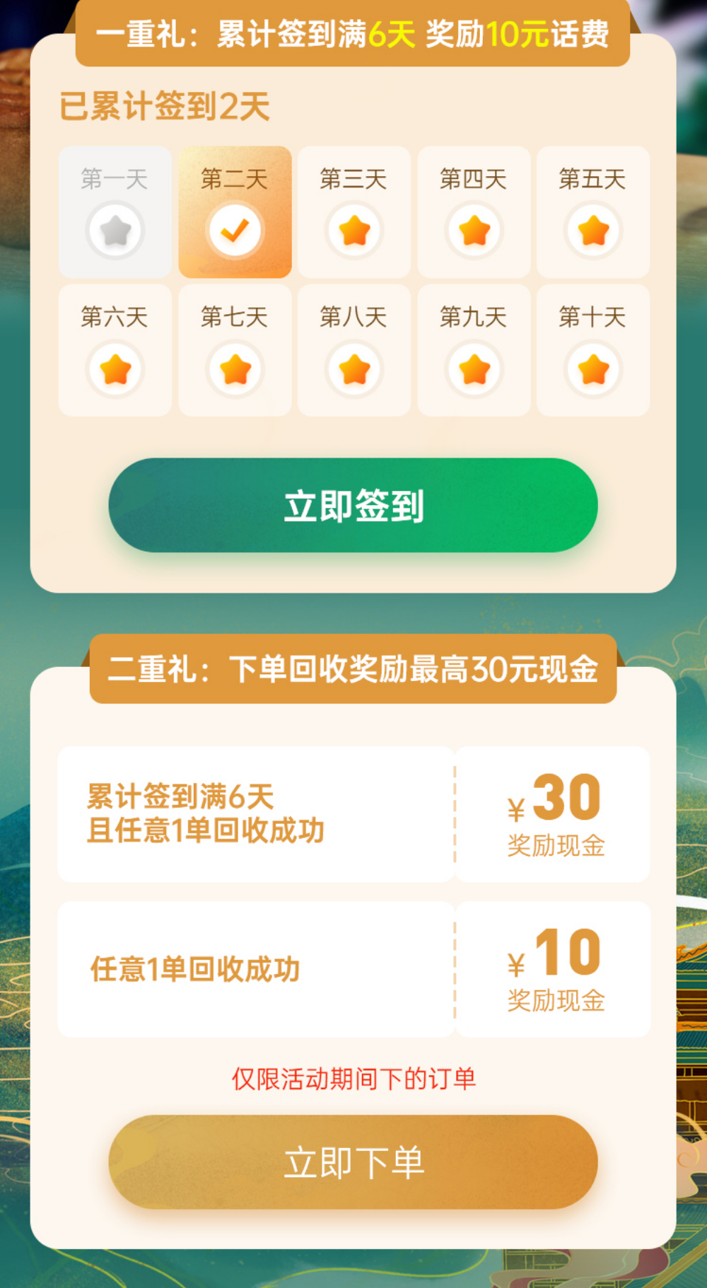 博绿收收中秋活动上线啦