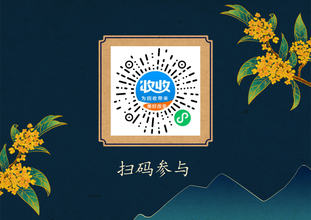 博绿收收中秋活动上线啦