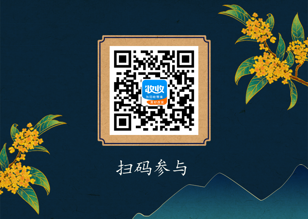 博绿收收中秋活动上线啦