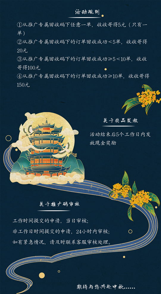 博绿收收中秋活动上线啦