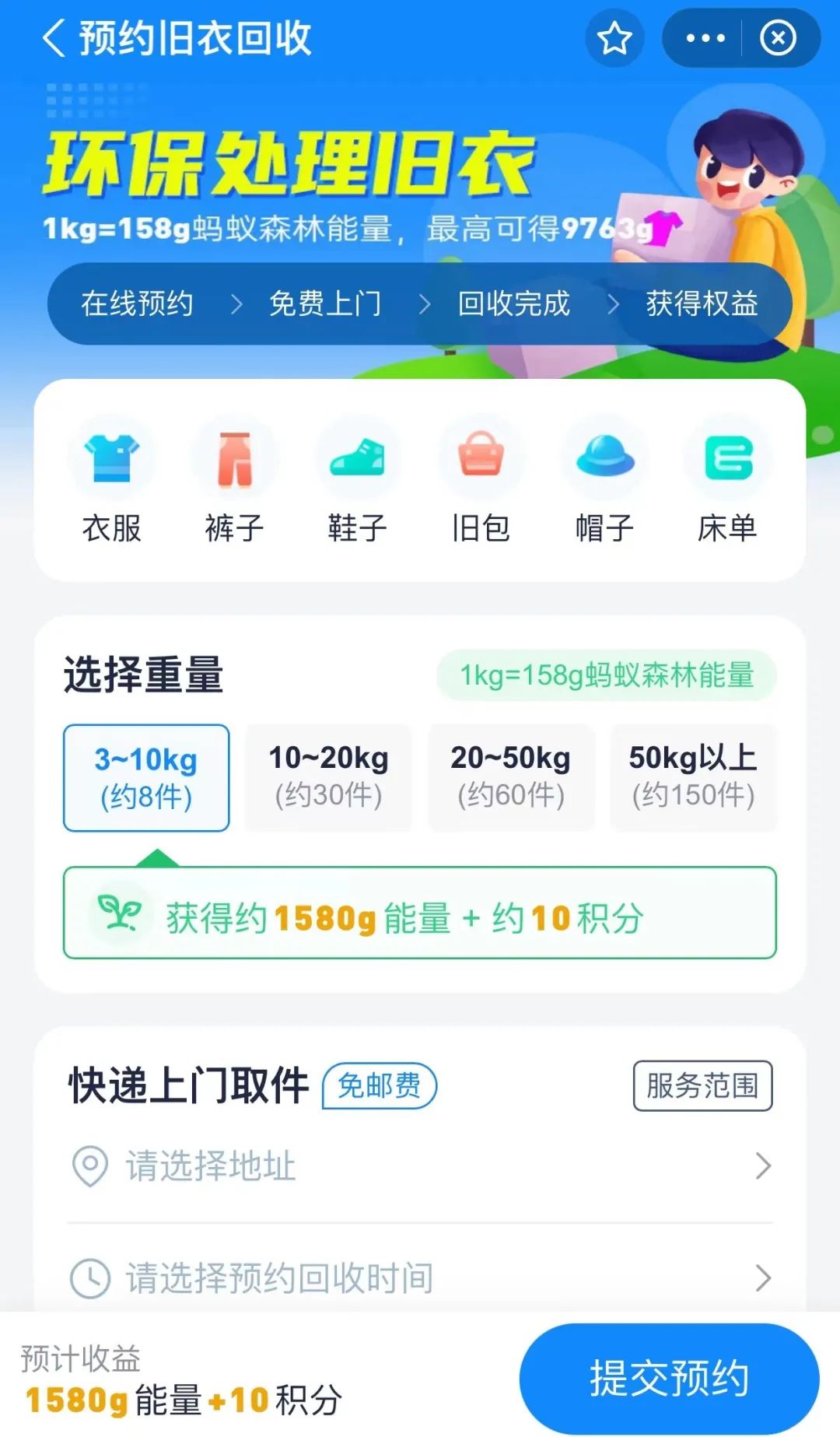 博绿收收支付宝小程序上线回收新品类、蚂蚁森林能量兑换服务 博绿收收支付宝小程序上线回收新品类、蚂蚁森林能量兑换服务