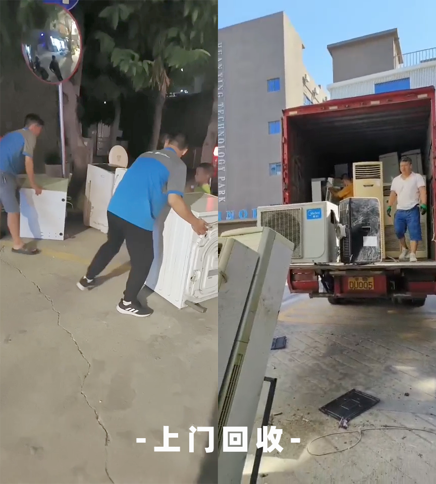 广东推家电“以旧换新”活动，爱博绿助力美的落地回收