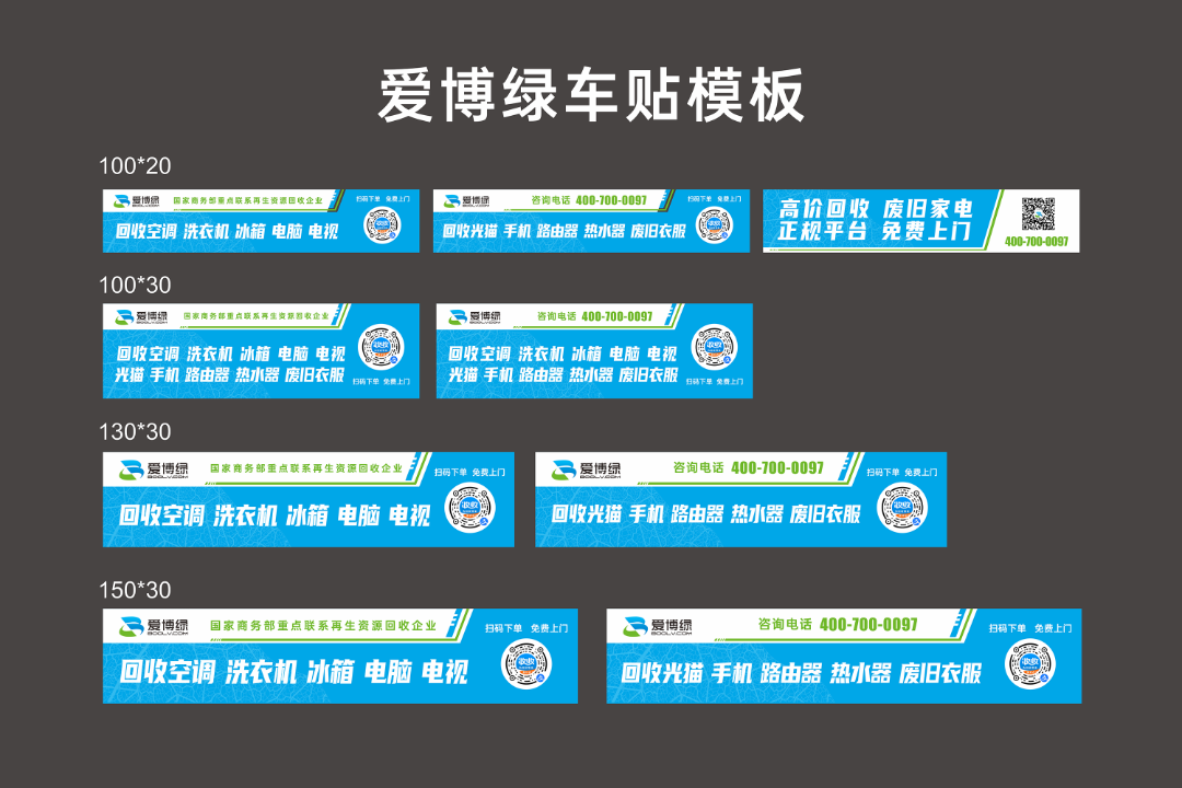 爱博绿免费量身定制车贴、温暖杯，心系一线回收师傅包邮送温暖