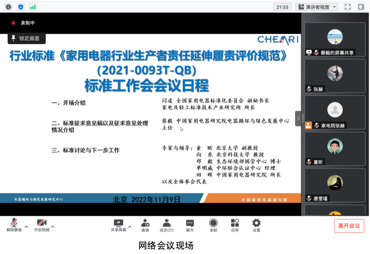 标准工作会议日程-爱博绿