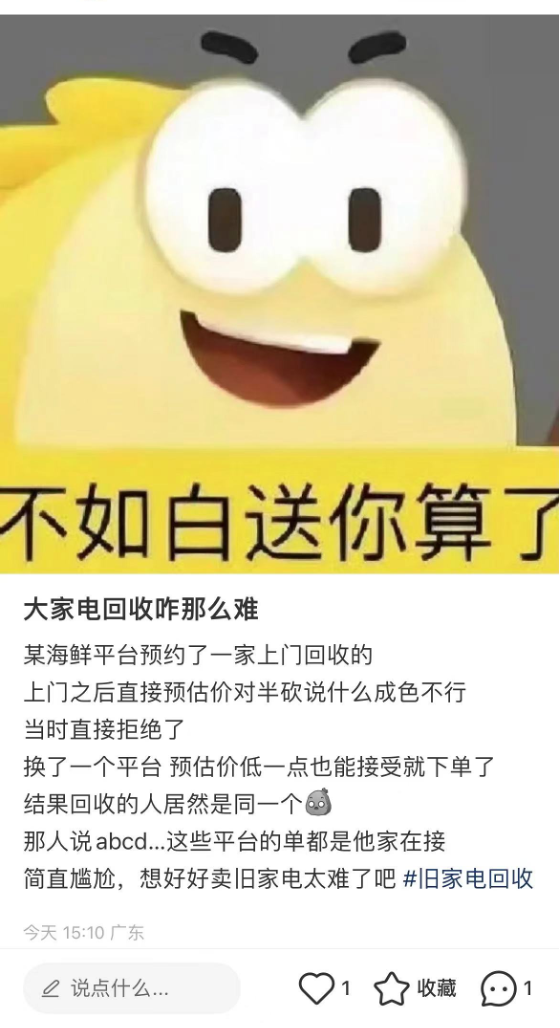 爱博绿回收旧家电