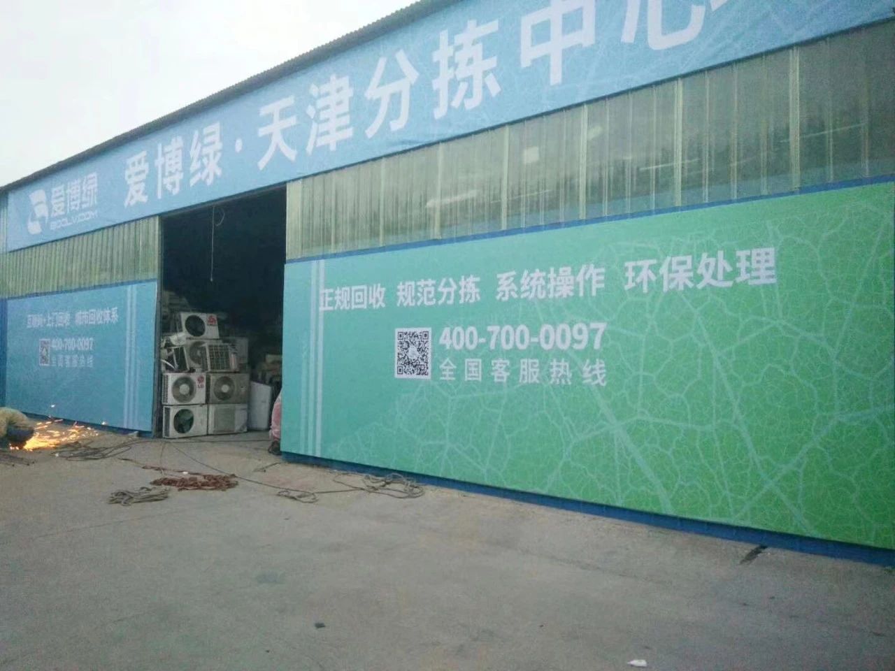 爱博绿天津分拣中心 爱博绿天津分拣中心