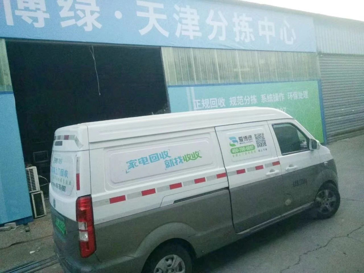 爱博绿天津分拣中心回收车辆 爱博绿天津分拣中心回收车辆
