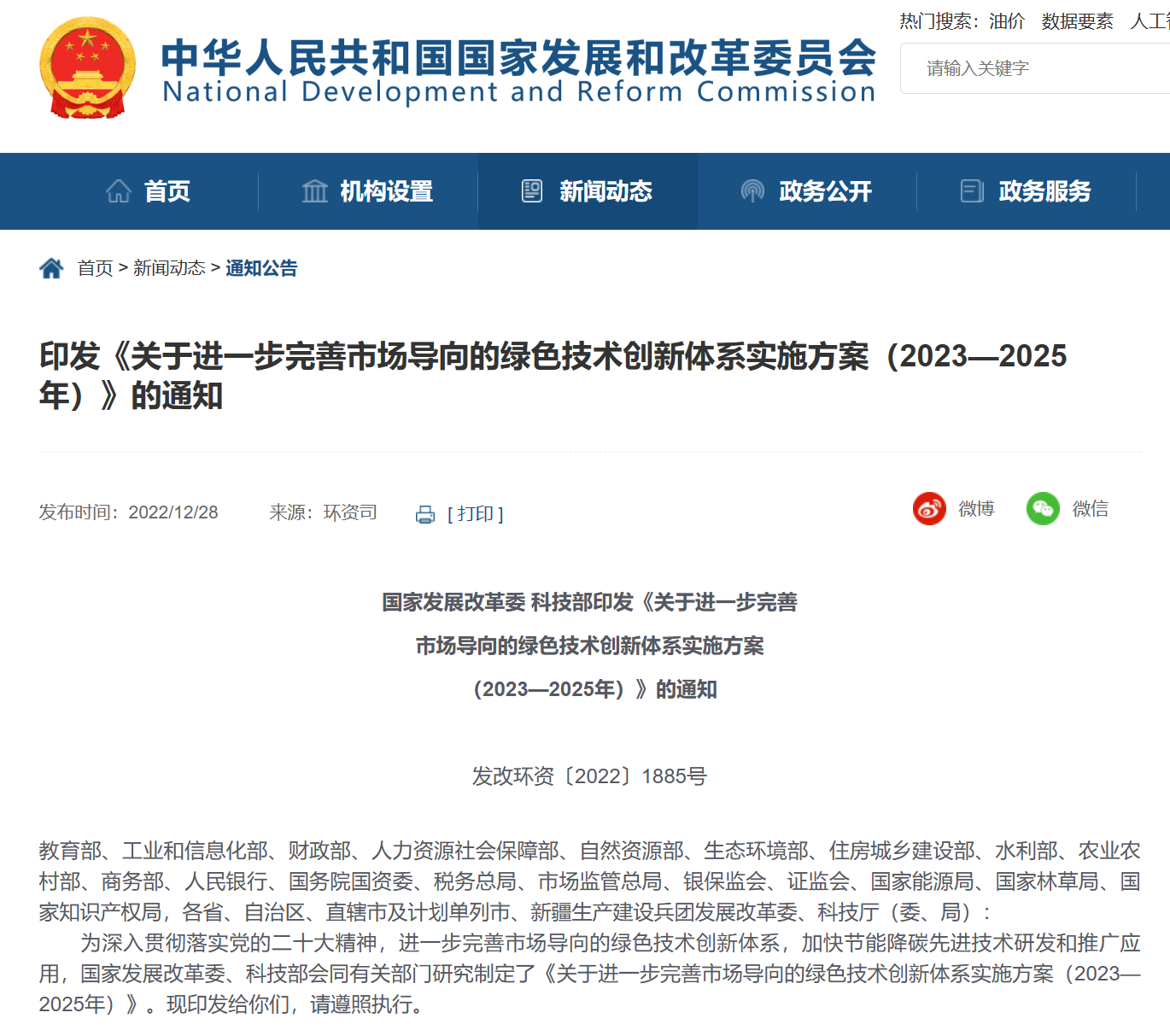 关于进一步完善市场导向的绿色技术创新体系实施方案-爱博绿