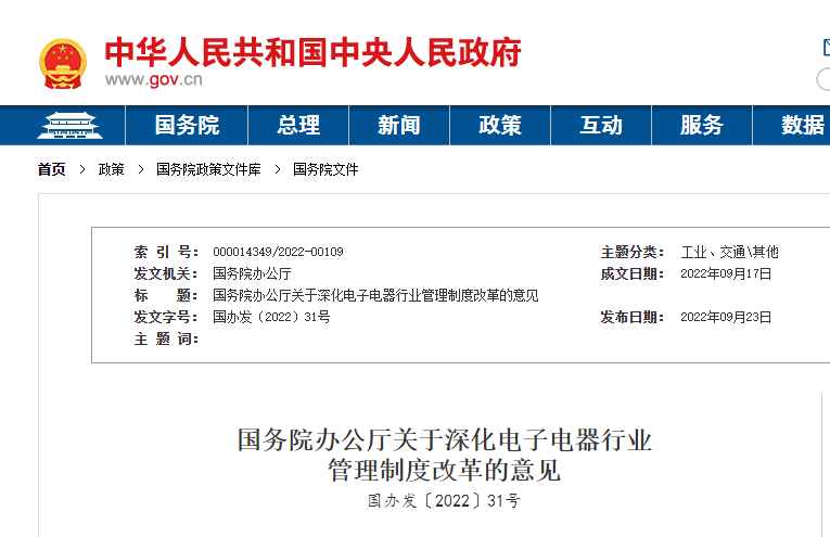 深化改革,支持废弃电子电器产品回收处理行业健康发展-爱博绿 深化改革,支持废弃电子电器产品回收处理行业健康发展-爱博绿