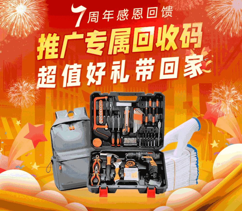 爱博绿7周年感恩回馈，收收哥推广专属回收码领超值好礼