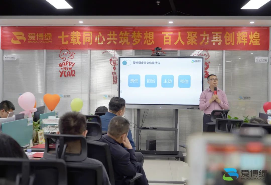 爱博绿七周年庆