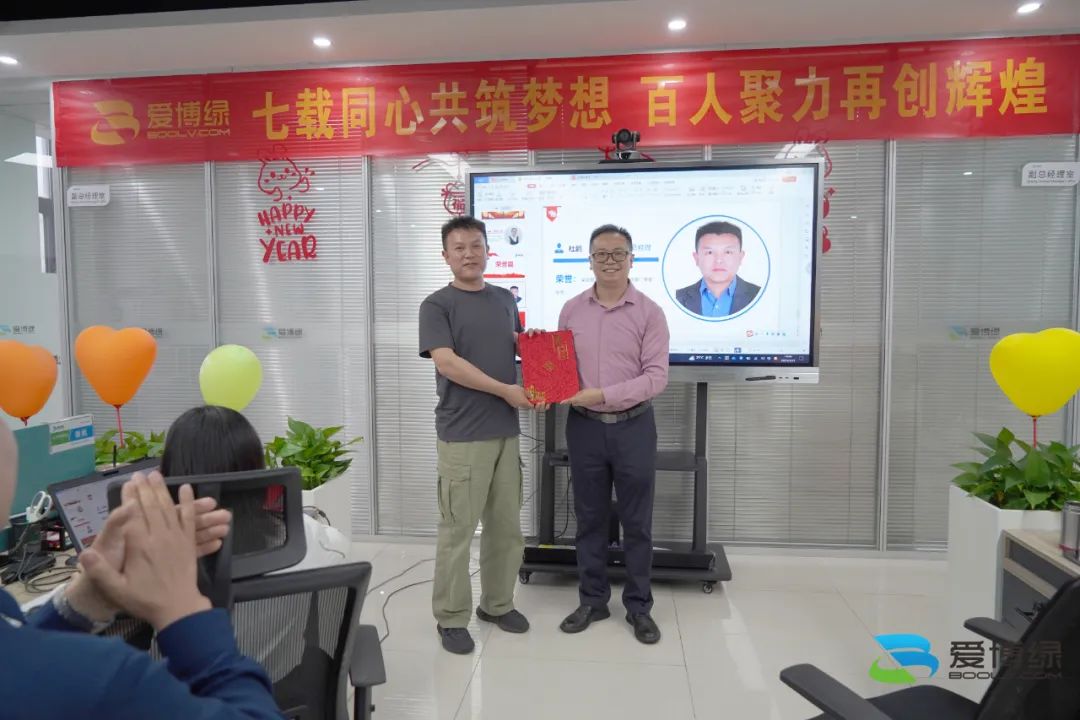 爱博绿七周年庆