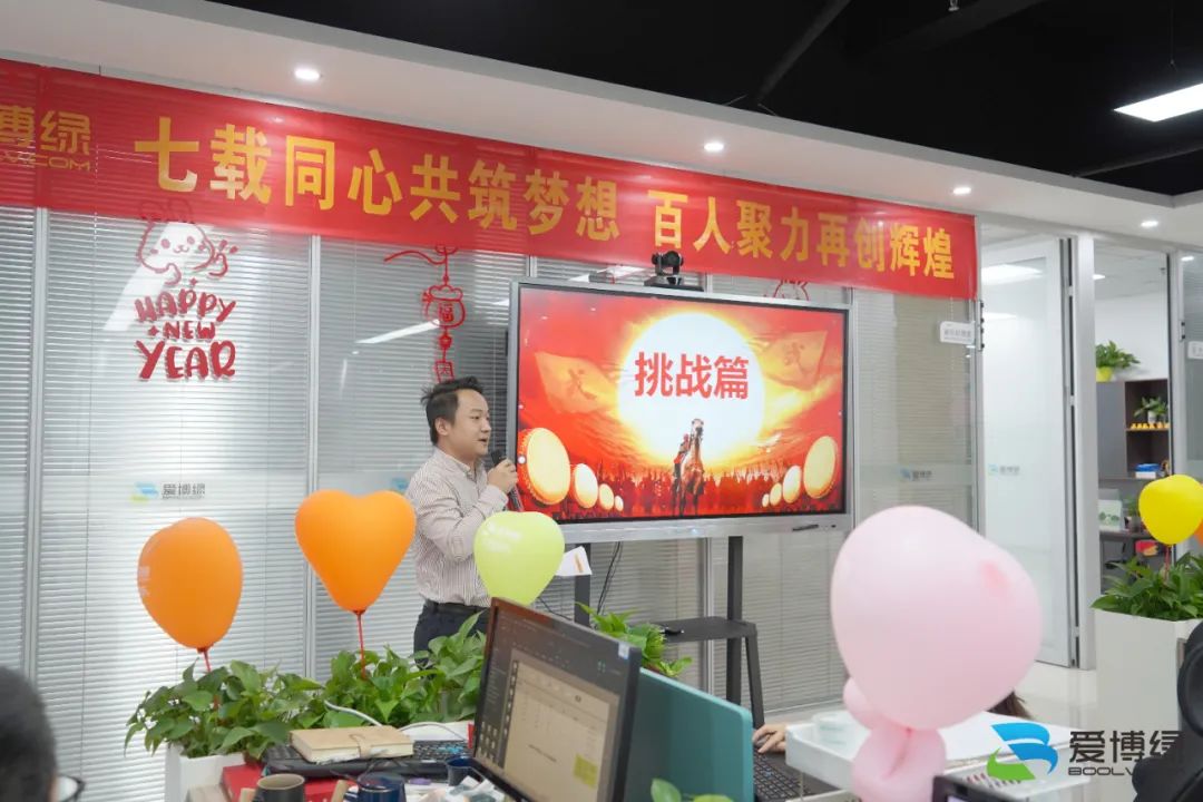 爱博绿七周年庆