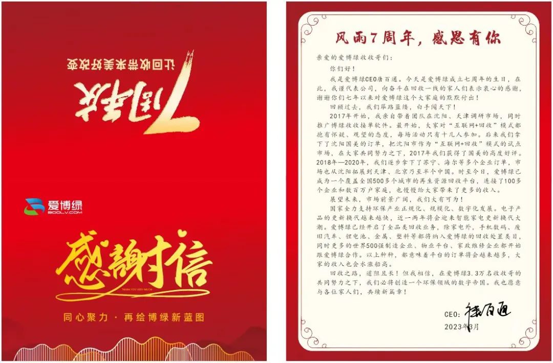 爱博绿七周年庆