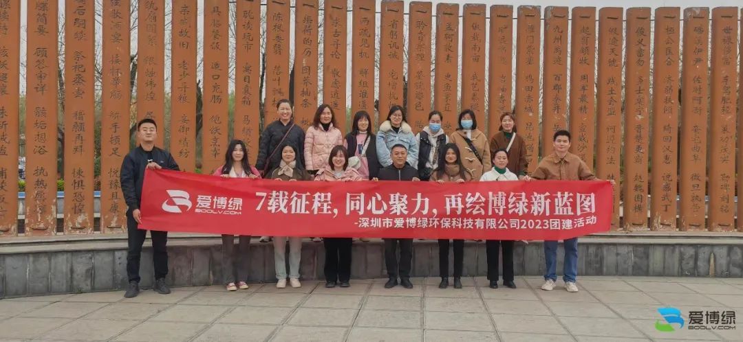爱博绿七周年庆