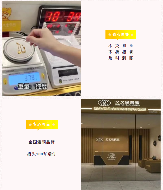 爱博绿与久久金管家强强联合，上线金银回收服务