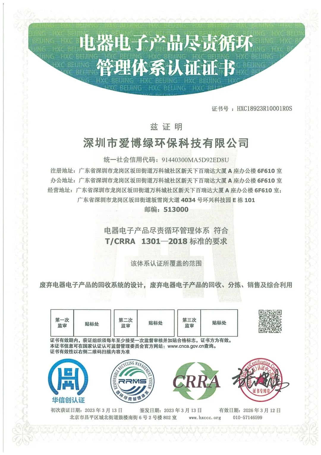 爱博绿通过电器电子产品尽责循环管理体系认证 爱博绿通过电器电子产品尽责循环管理体系认证