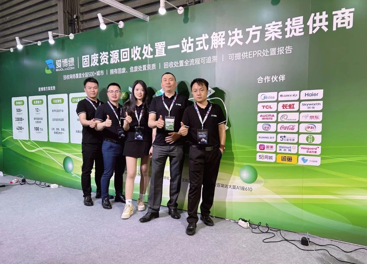 2023AWE精彩纷呈，爱博绿助力参展企业构建物资回收与循环利用体系建设