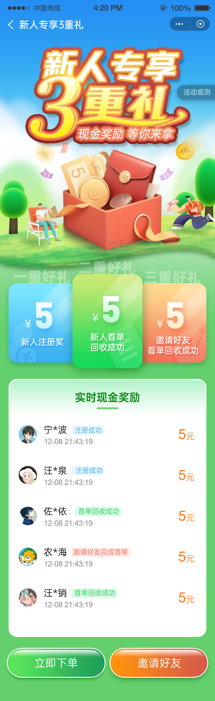 好消息 | 博绿收收个人版上线啦，现金奖励 等你来拿