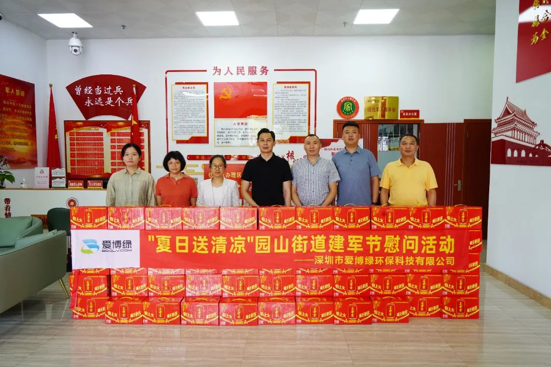 爱博绿徐茂钦带队开展“夏日送清凉——‘八一’建军节街道走访慰问”活动