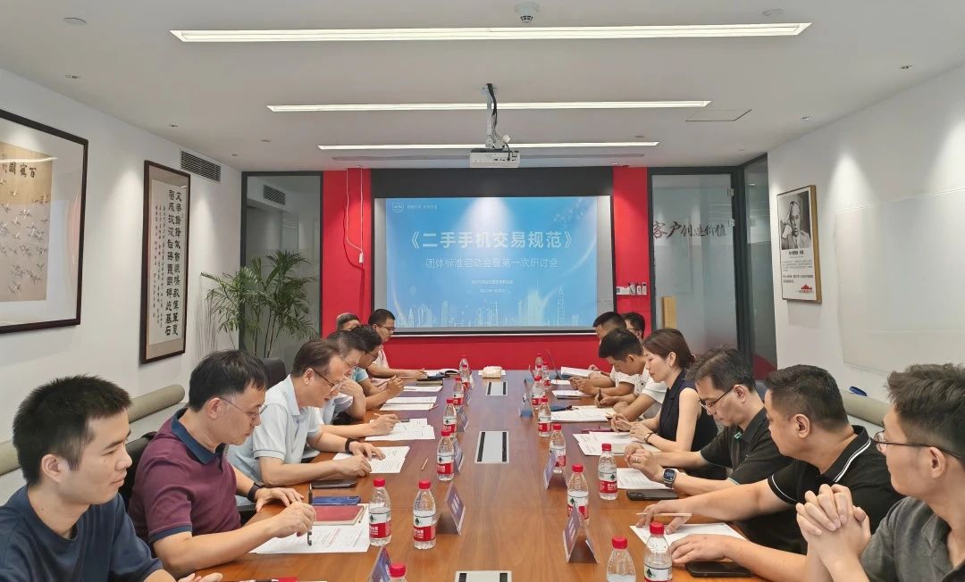 《二手手机交易规范》标准启动会召开，爱博绿领衔参与