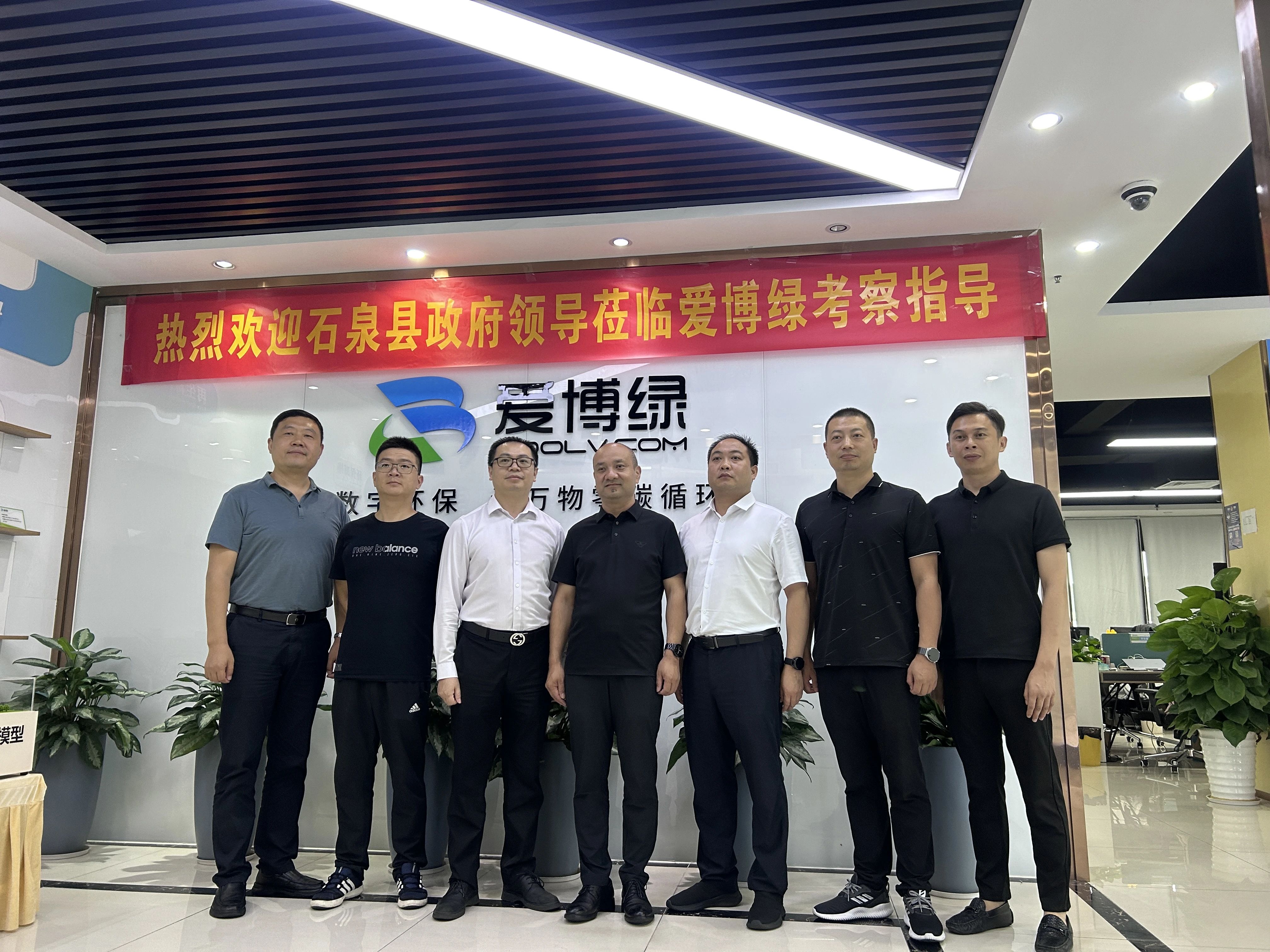 石泉县副县长一行莅临爱博绿考察交流，推进循环产业基地落地运营