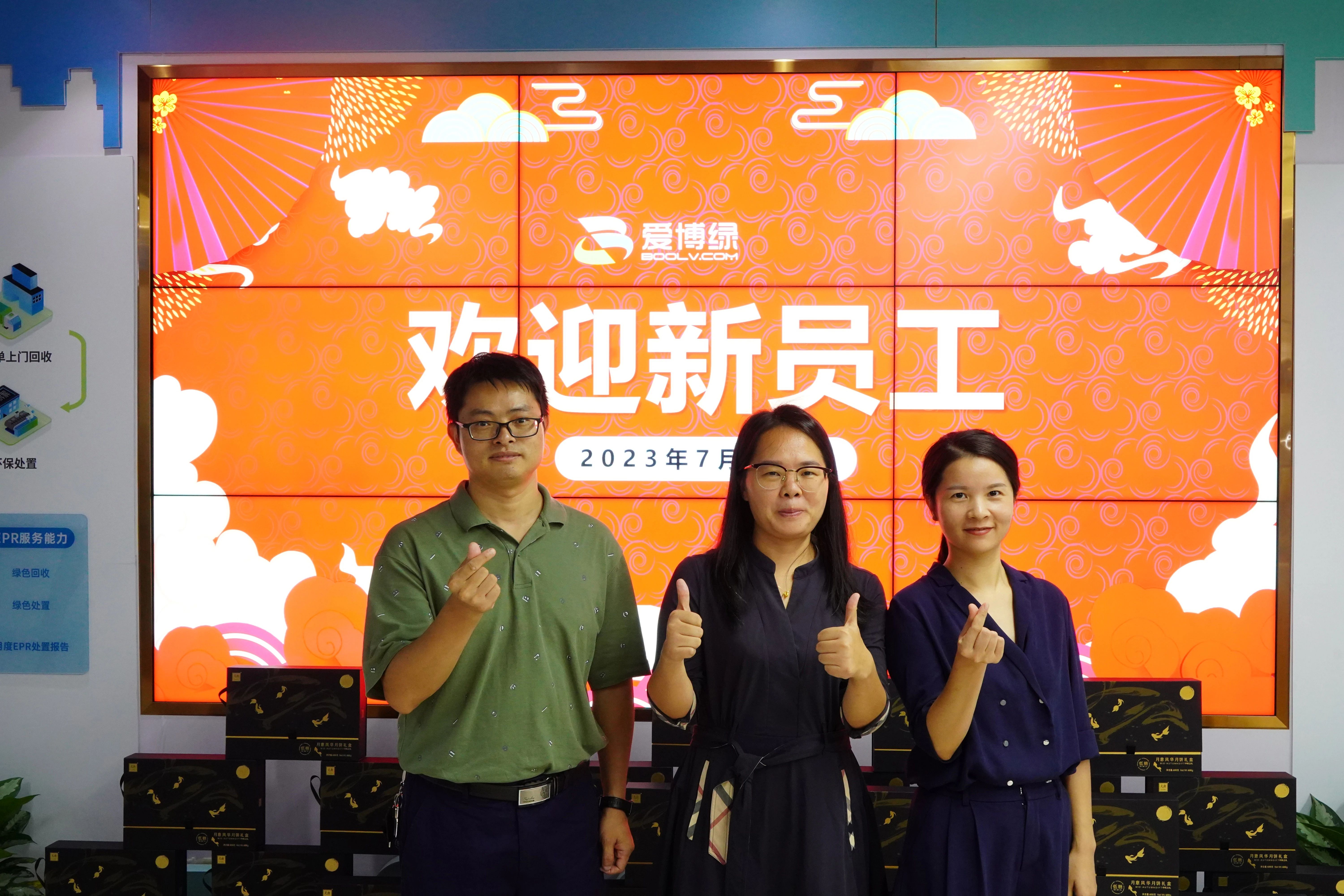 爱博绿中秋生日会